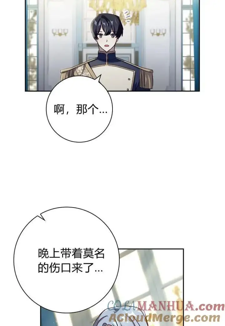 漫画《阁楼公主》第26话第82张图
