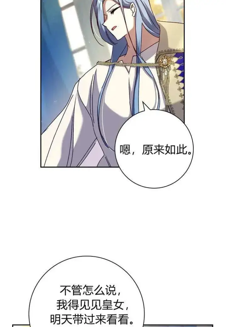 漫画《阁楼公主》第26话第83张图