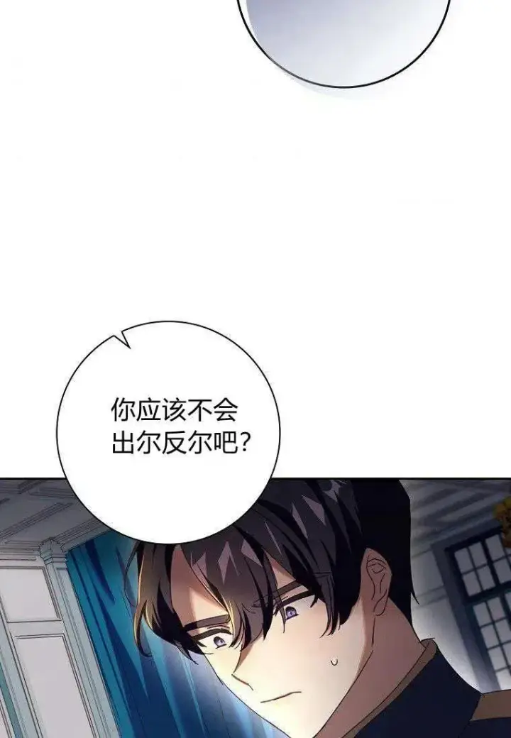 漫画《阁楼公主》第26话第86张图