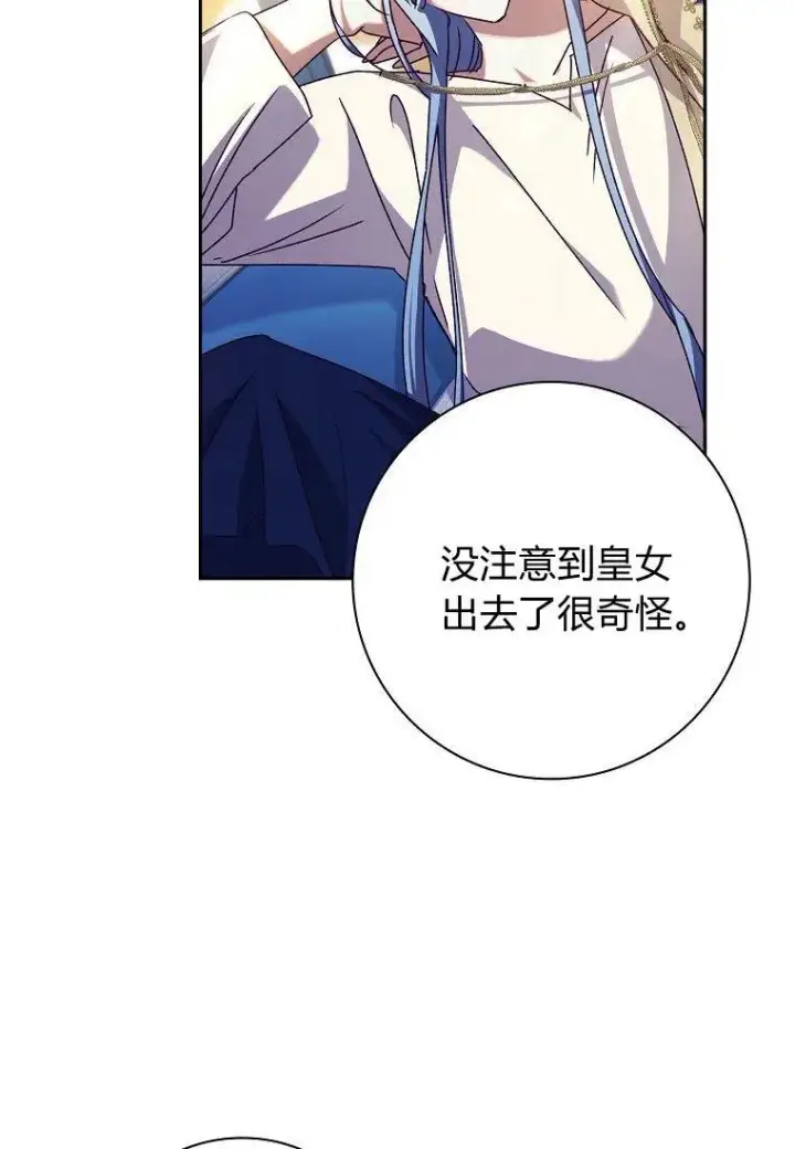 漫画《阁楼公主》第27话第17张图
