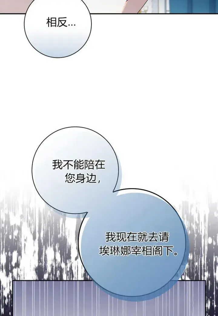 漫画《阁楼公主》第27话第23张图
