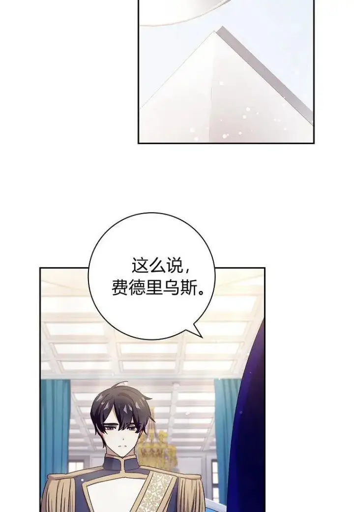 漫画《阁楼公主》第27话第3张图
