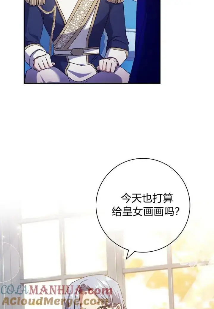 漫画《阁楼公主》第27话第4张图