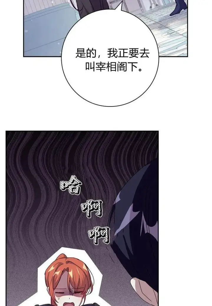 漫画《阁楼公主》第27话第51张图