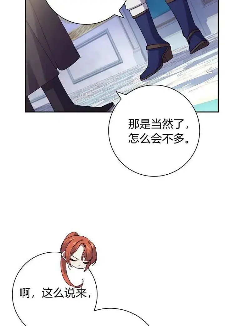 漫画《阁楼公主》第27话第53张图