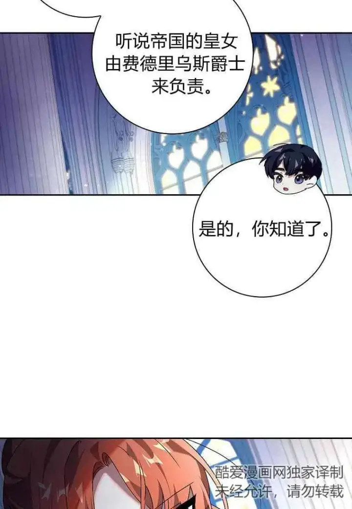漫画《阁楼公主》第27话第54张图