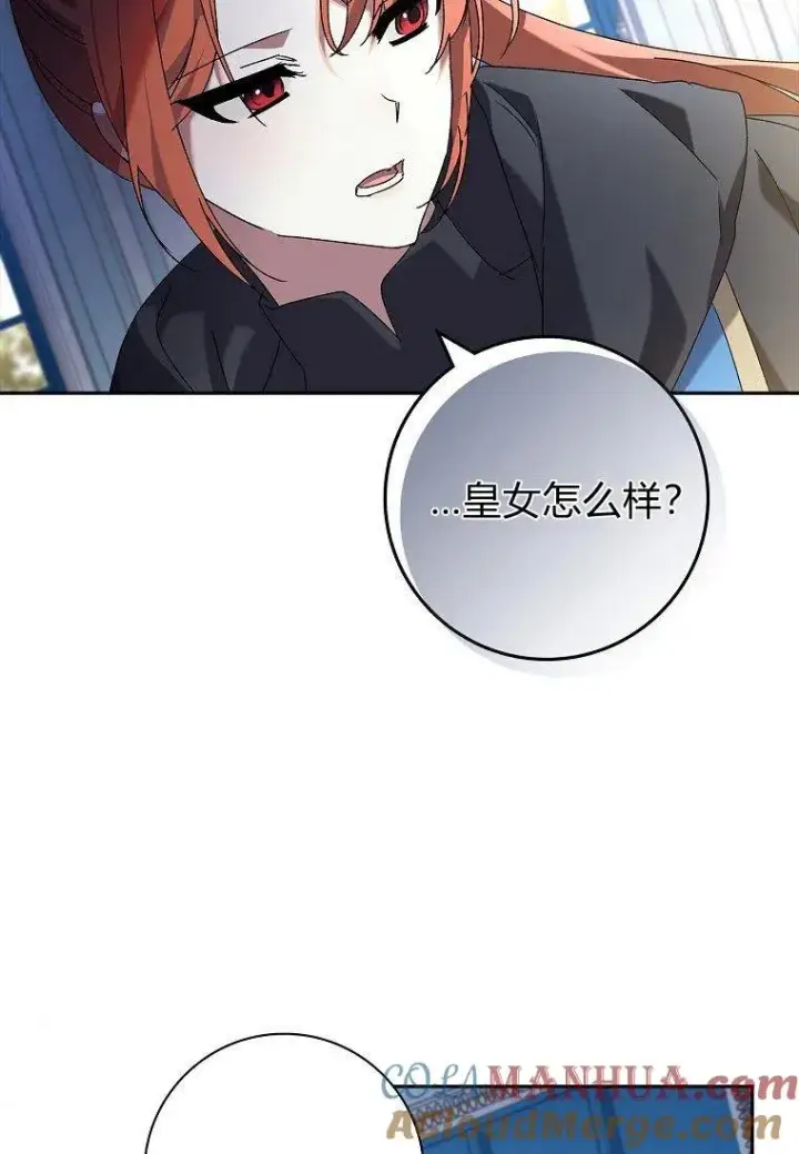 漫画《阁楼公主》第27话第55张图