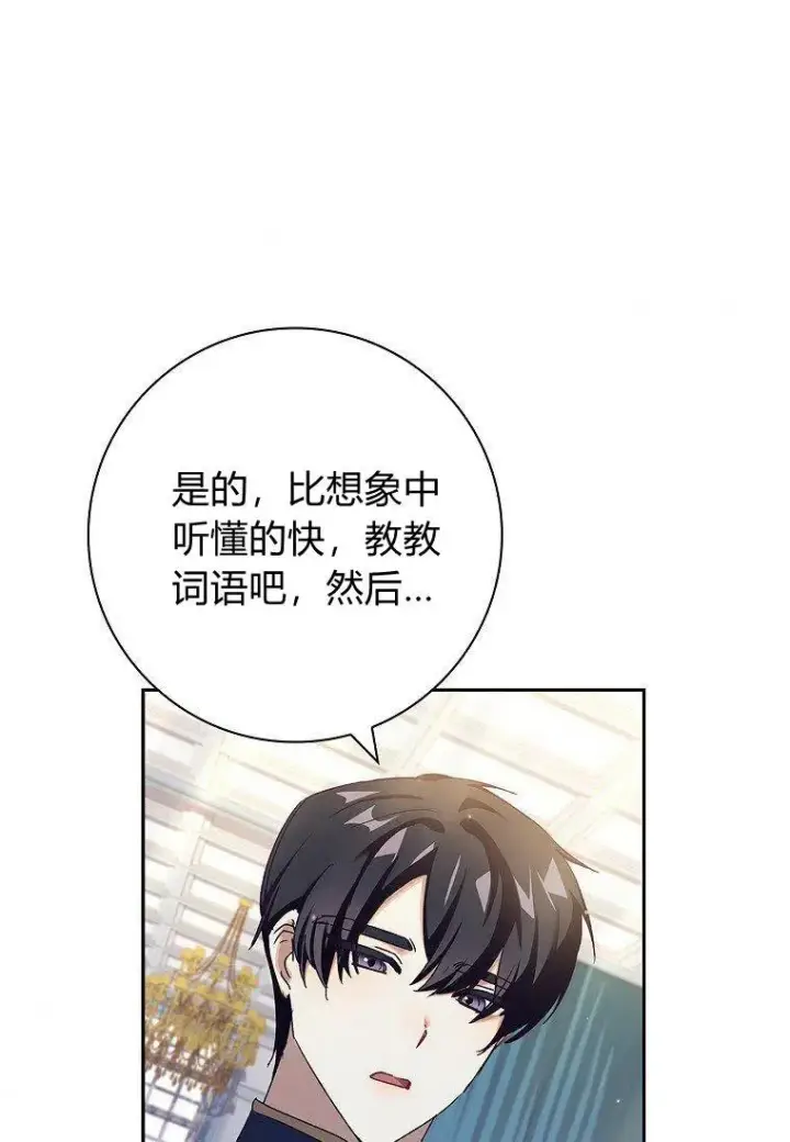 漫画《阁楼公主》第27话第6张图