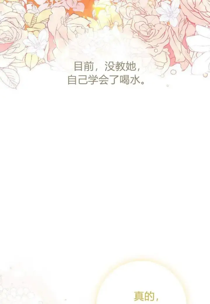 漫画《阁楼公主》第27话第60张图