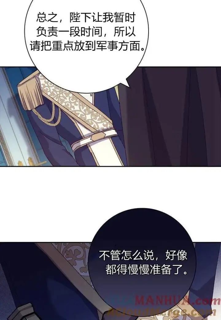 漫画《阁楼公主》第27话第67张图