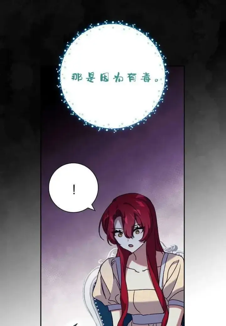 漫画《阁楼公主》第28话第14张图