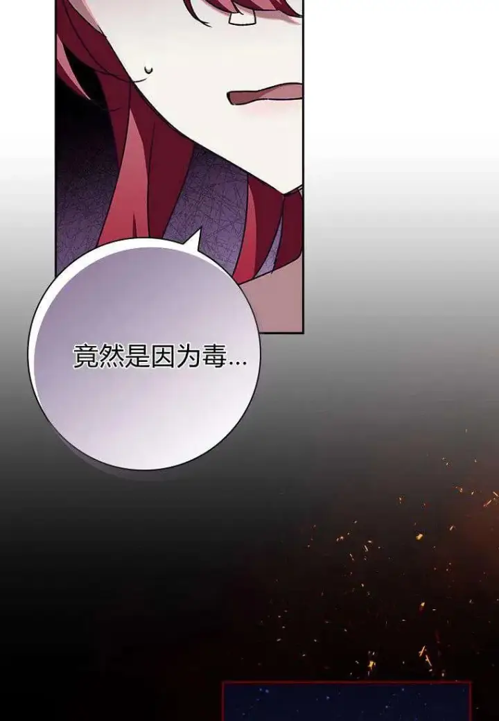 漫画《阁楼公主》第28话第18张图