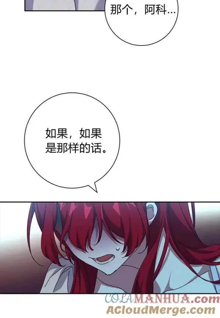 漫画《阁楼公主》第28话第25张图
