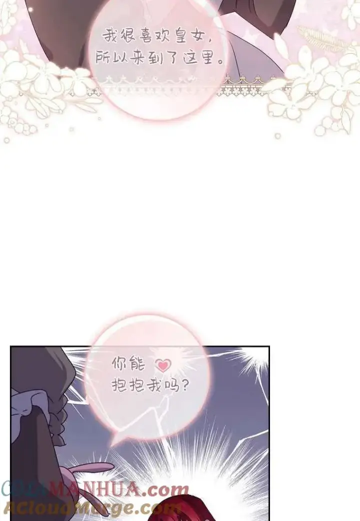 漫画《阁楼公主》第28话第37张图