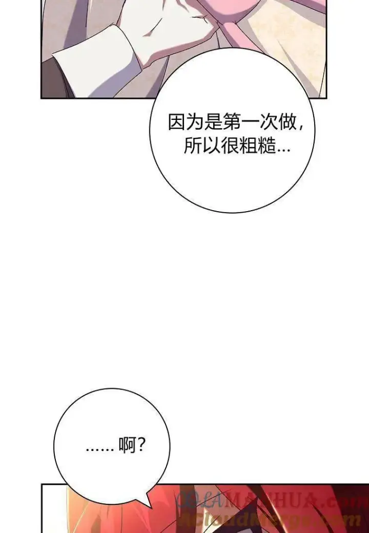 漫画《阁楼公主》第28话第43张图