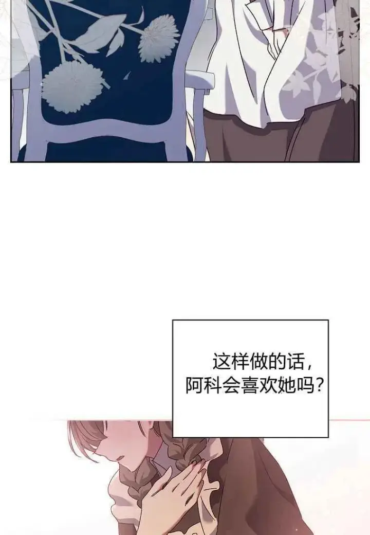 漫画《阁楼公主》第28话第50张图