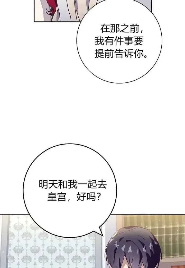 漫画《阁楼公主》第28话第74张图