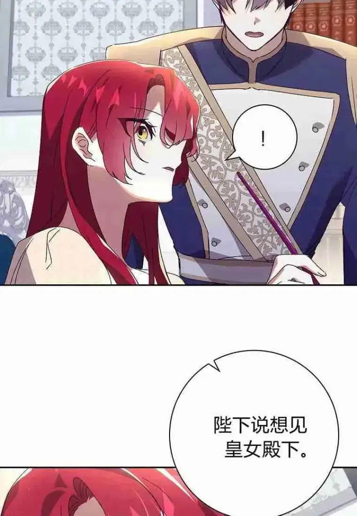 漫画《阁楼公主》第28话第75张图