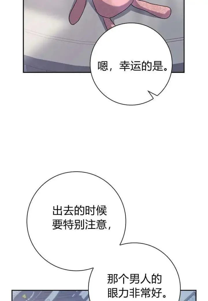 漫画《阁楼公主》第28话第8张图