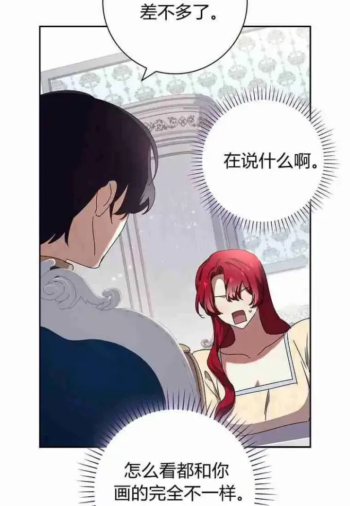 漫画《阁楼公主》第29话第15张图