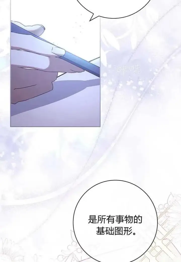 漫画《阁楼公主》第29话第17张图