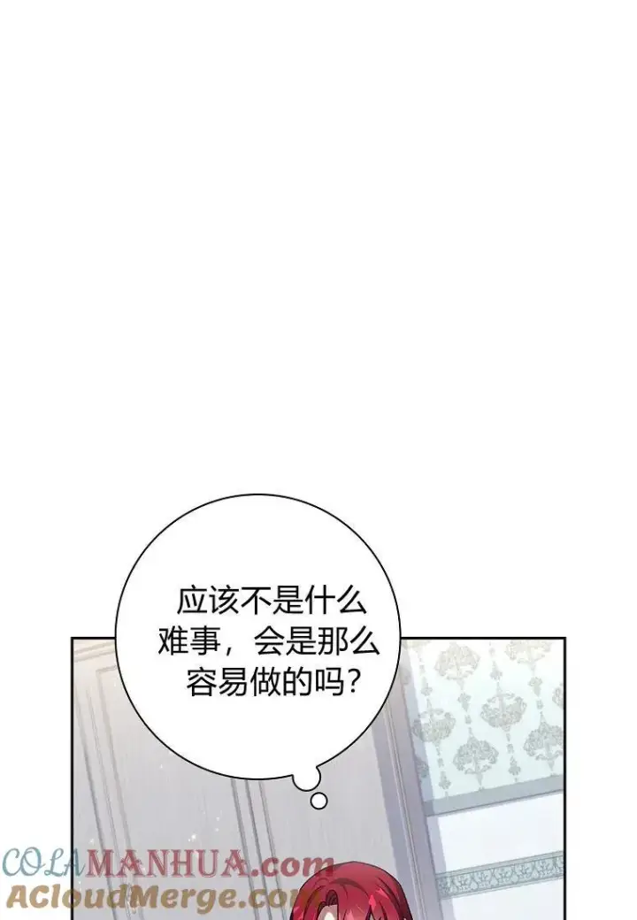 漫画《阁楼公主》第29话第19张图
