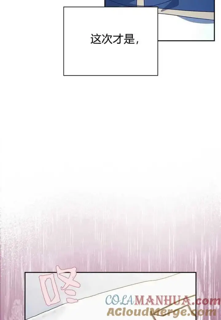 漫画《阁楼公主》第29话第22张图
