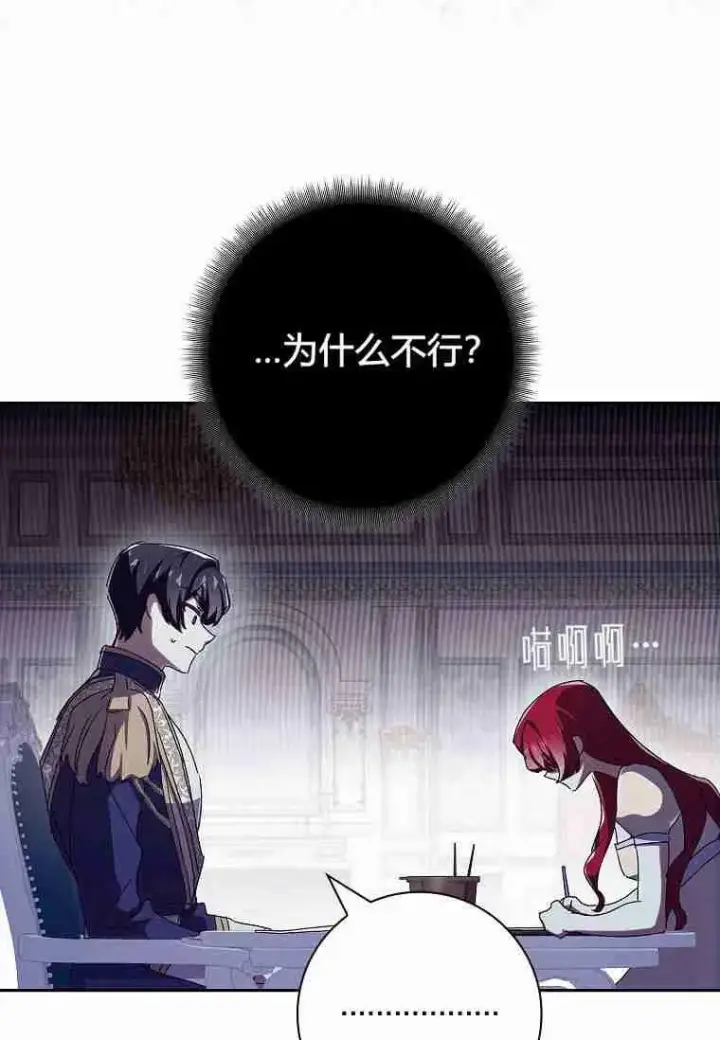 漫画《阁楼公主》第29话第24张图
