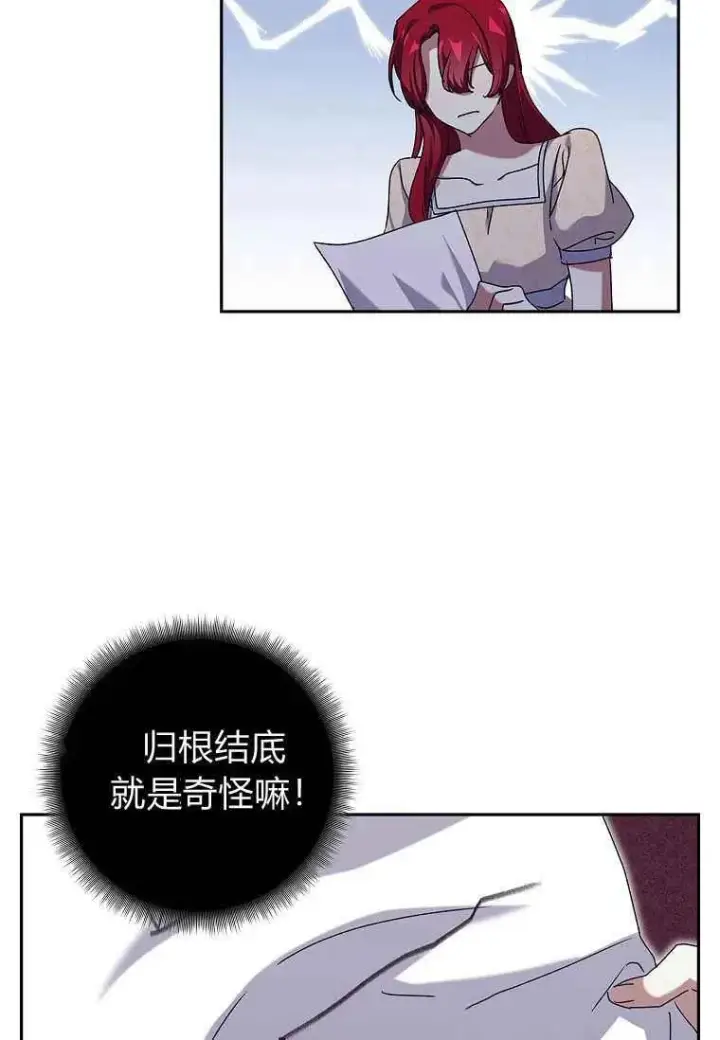 漫画《阁楼公主》第29话第33张图