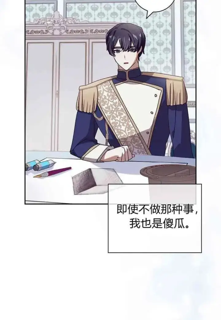 漫画《阁楼公主》第29话第44张图