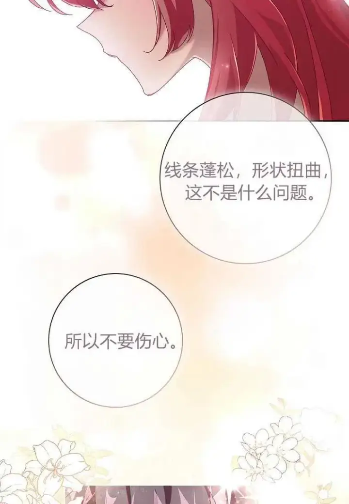 漫画《阁楼公主》第29话第48张图