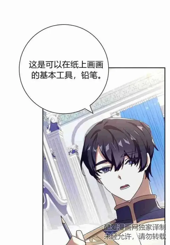 漫画《阁楼公主》第29话第5张图