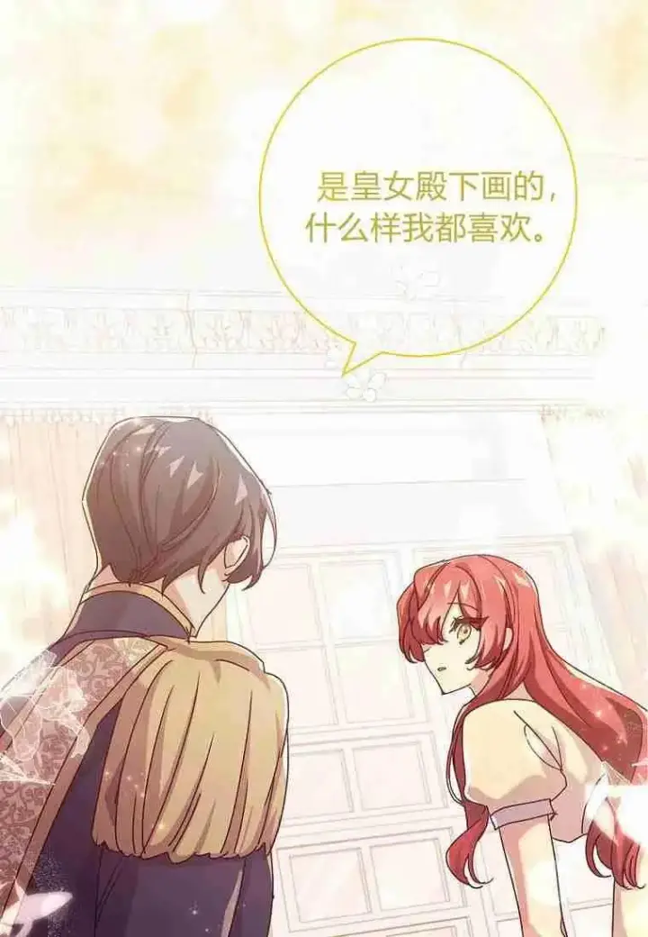 漫画《阁楼公主》第29话第50张图