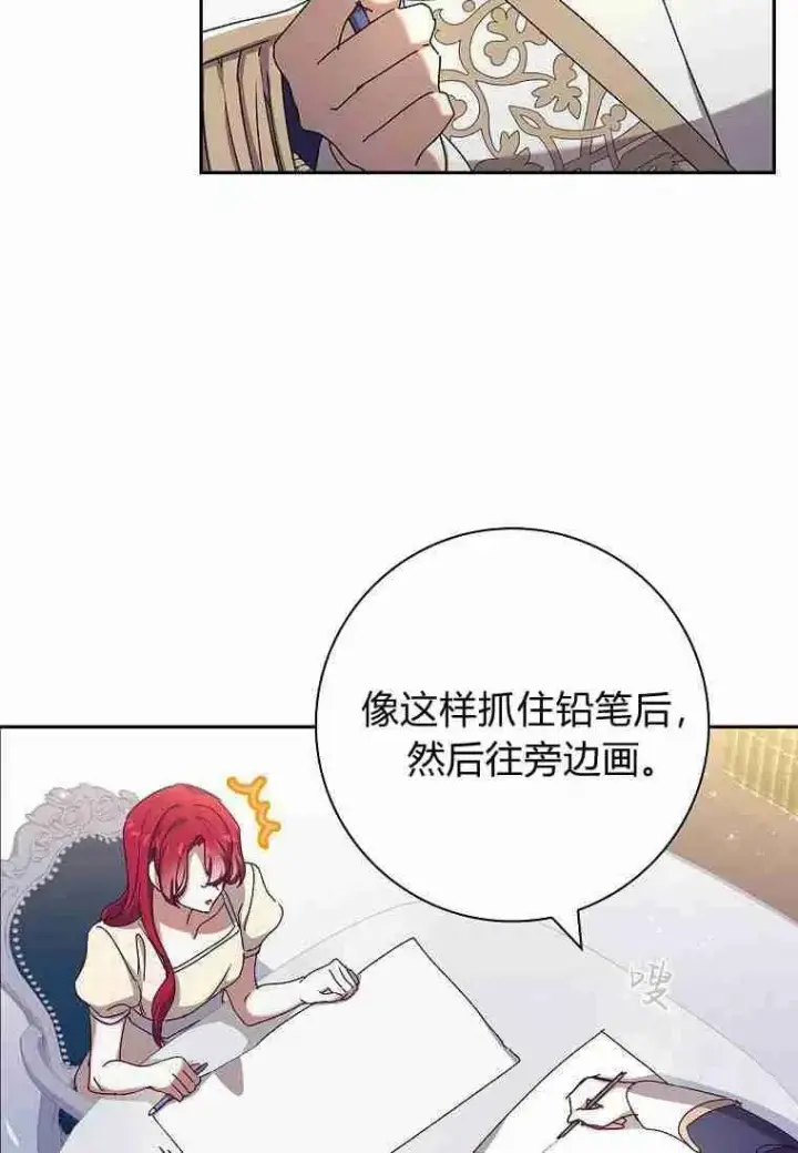 漫画《阁楼公主》第29话第6张图