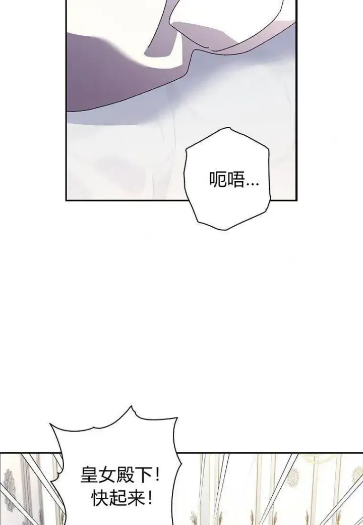 漫画《阁楼公主》第29话第66张图