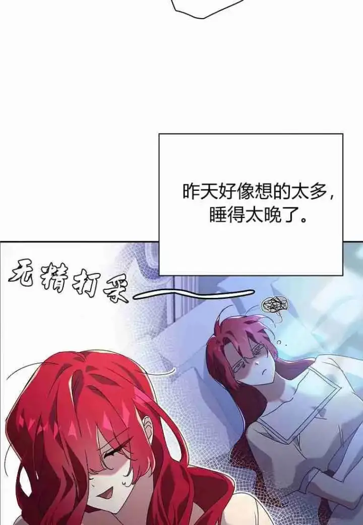 漫画《阁楼公主》第29话第69张图