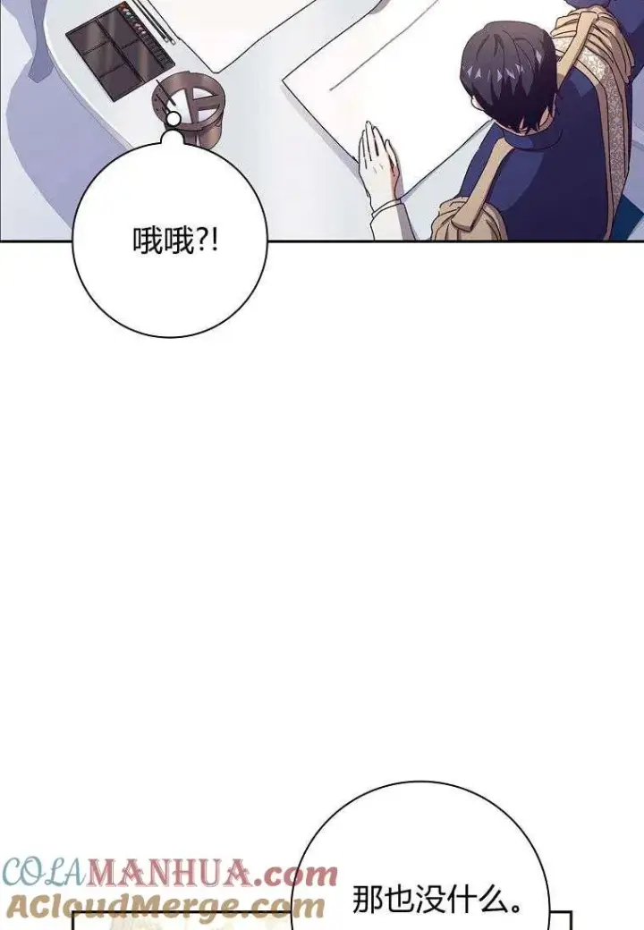 漫画《阁楼公主》第29话第7张图