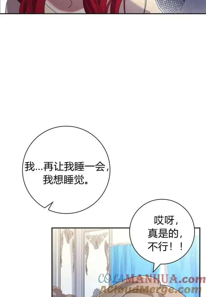 漫画《阁楼公主》第29话第70张图