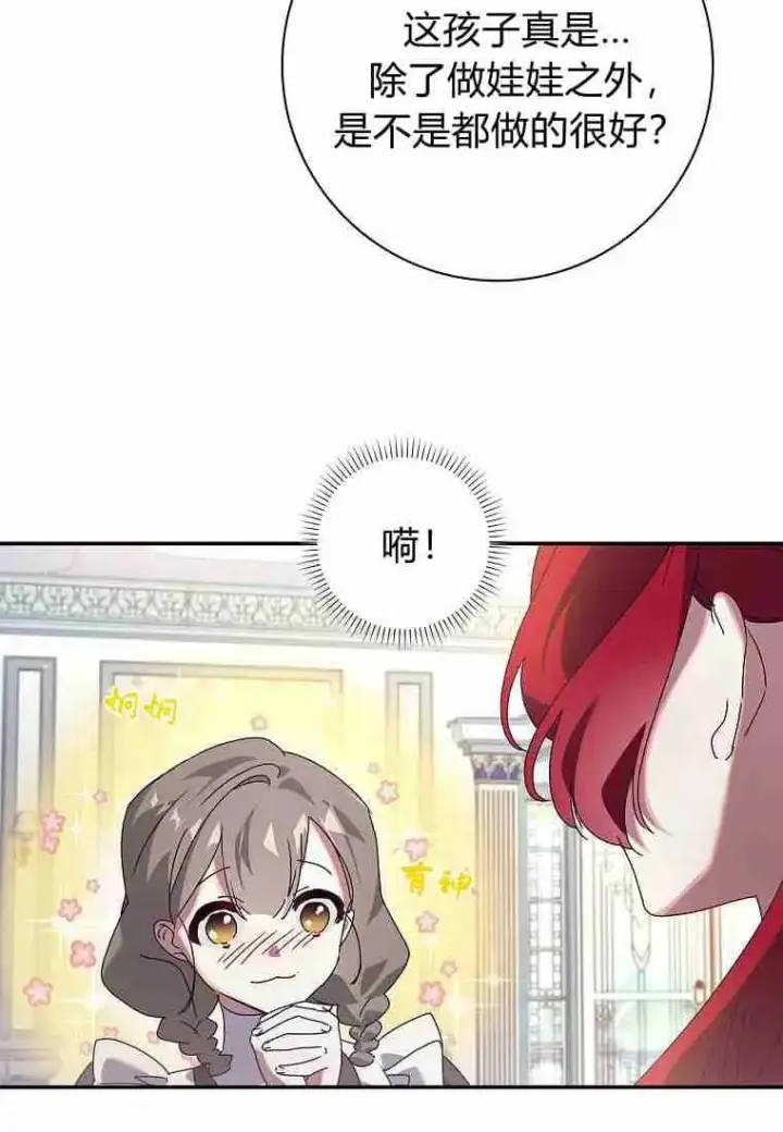 漫画《阁楼公主》第29话第77张图