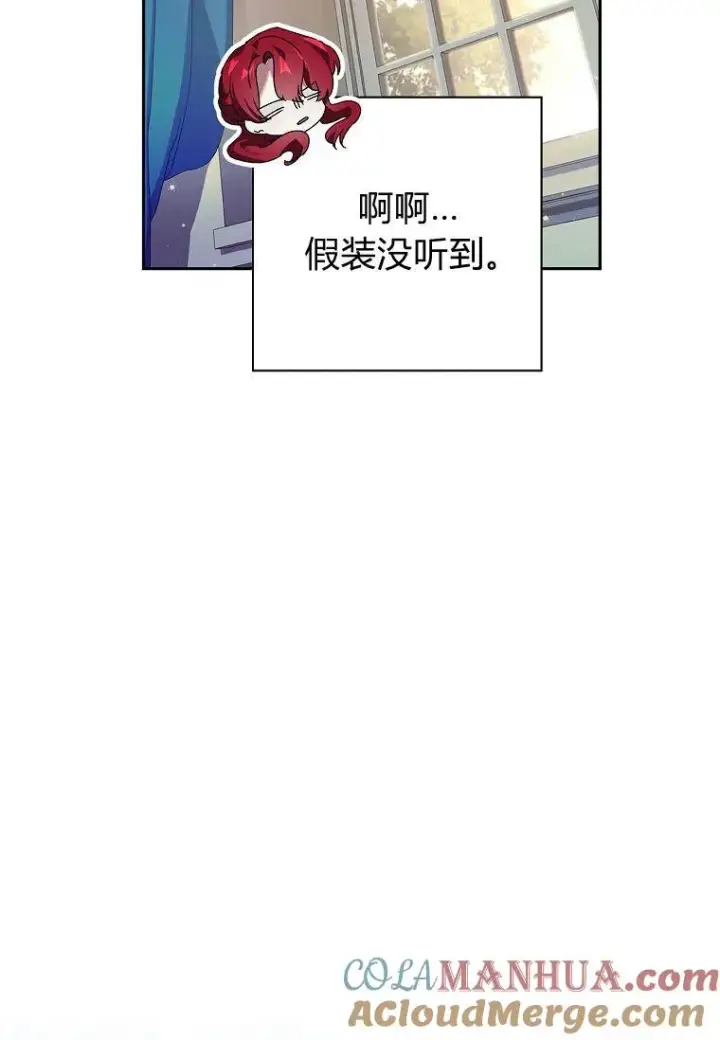 漫画《阁楼公主》第29话第79张图