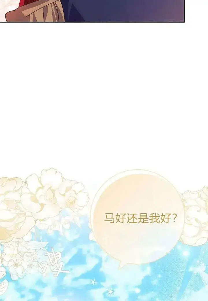 《阁楼公主》第30话图18