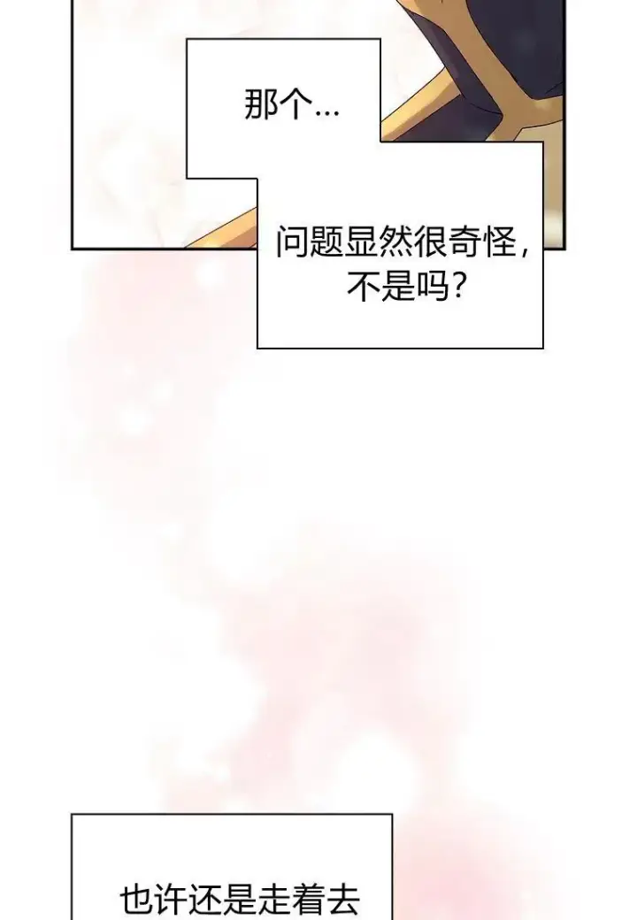 《阁楼公主》第30话图22