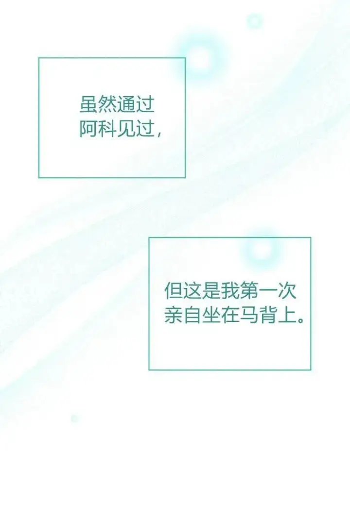 《阁楼公主》第30话图34