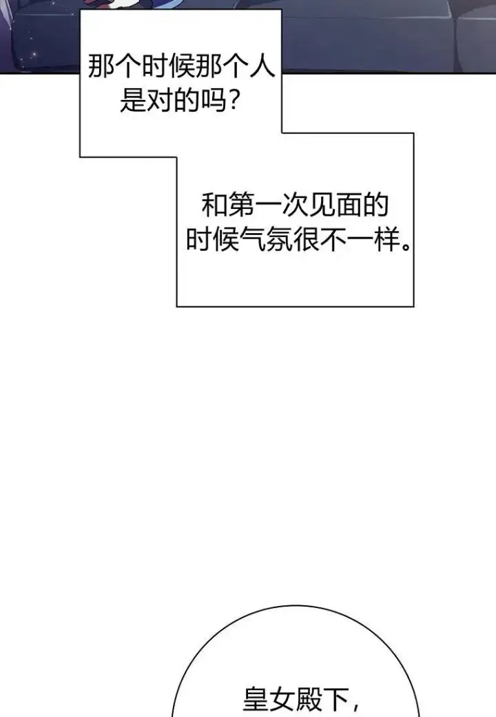 《阁楼公主》第30话图60