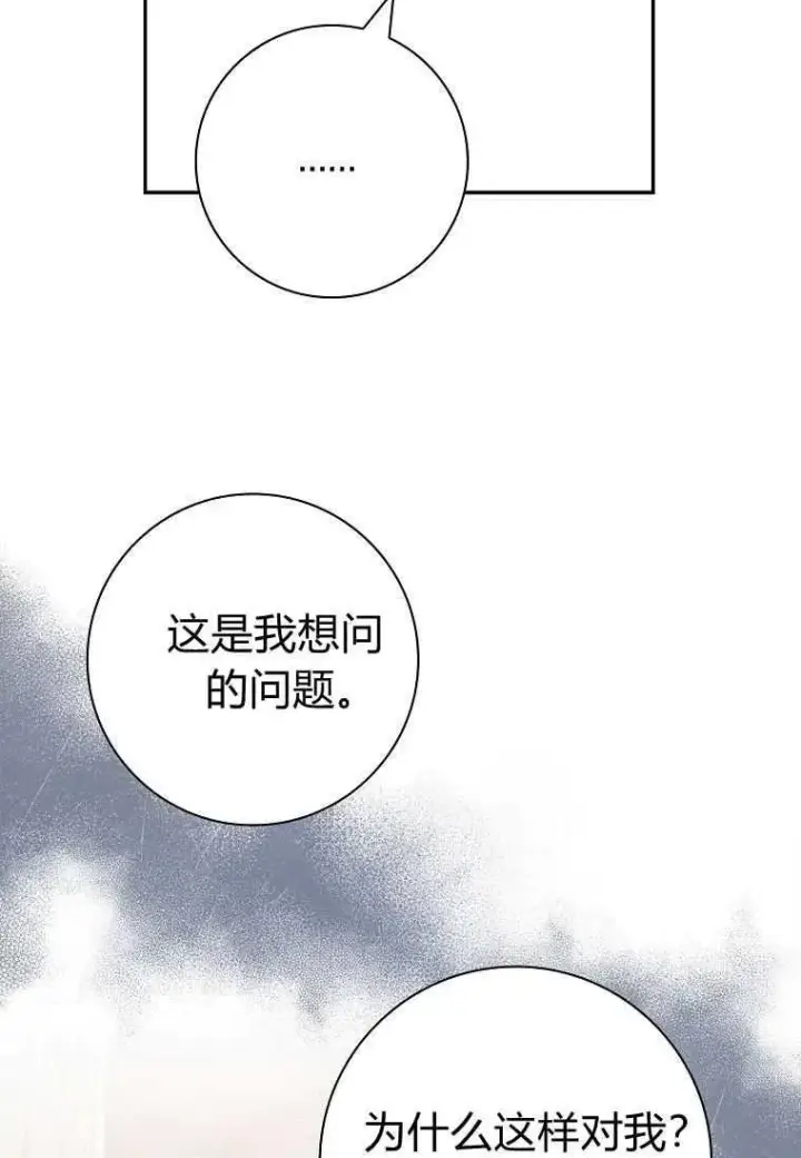 《阁楼公主》第30话图80