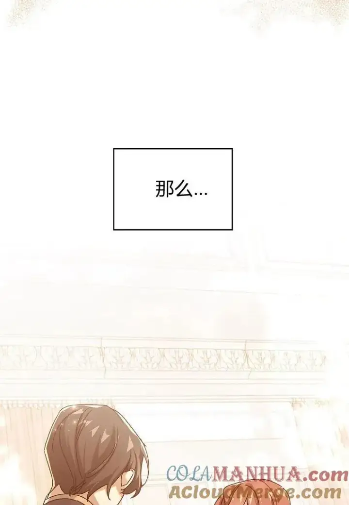 《阁楼公主》第30话图93