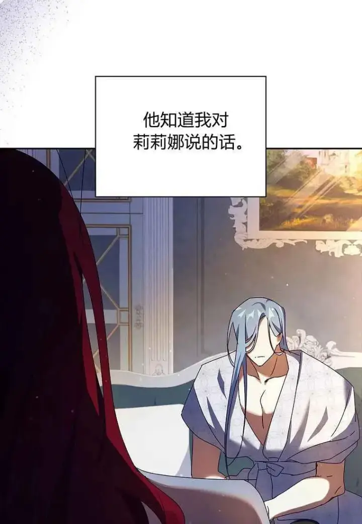 漫画《阁楼公主》第31话第17张图