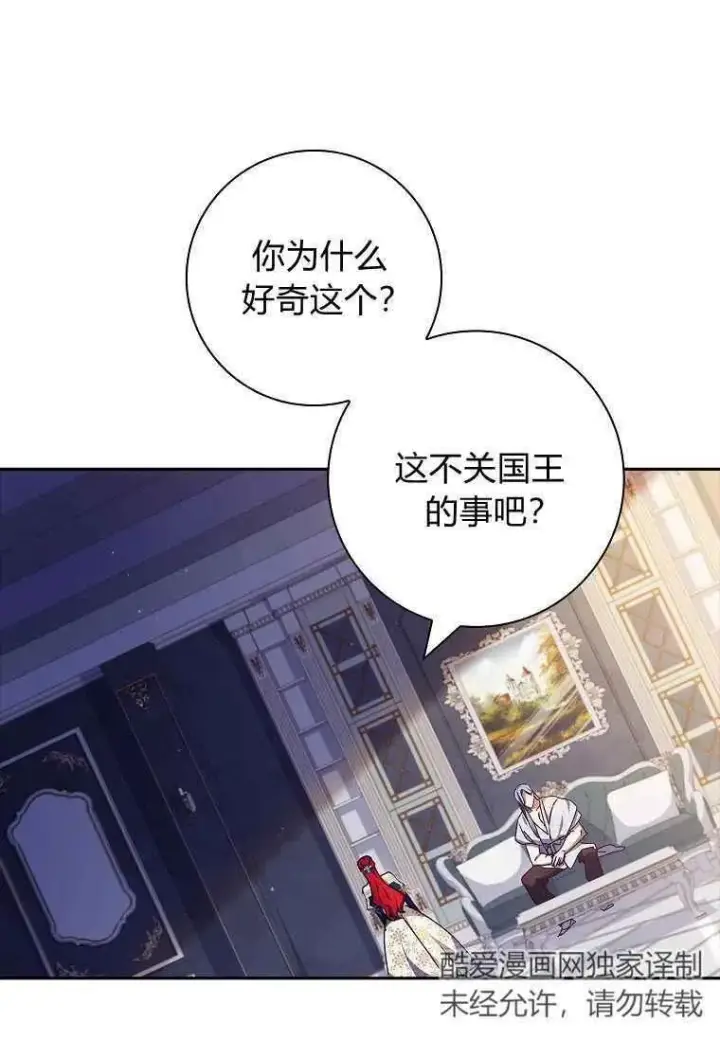 漫画《阁楼公主》第31话第21张图