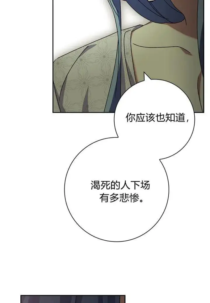 漫画《阁楼公主》第31话第23张图