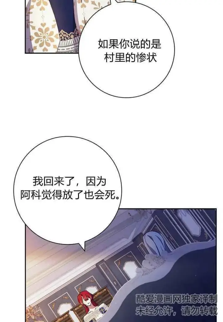 漫画《阁楼公主》第31话第29张图